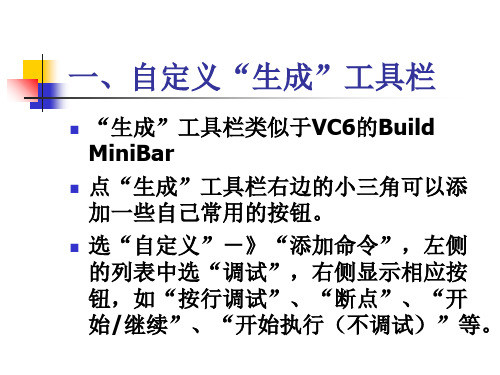 (数据结构课件)VS2010开发环境