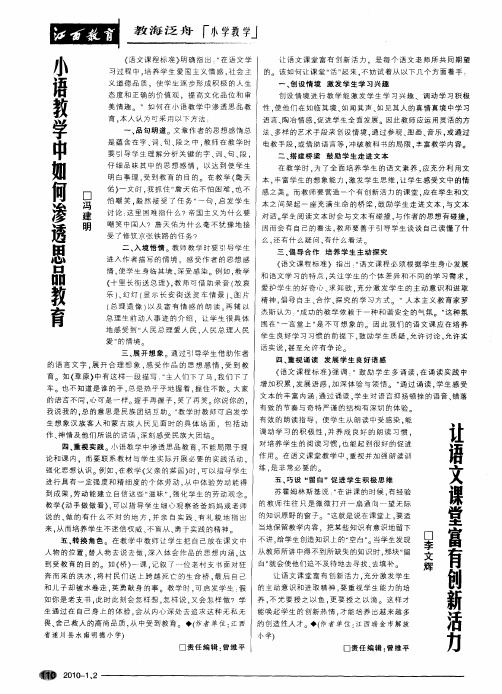 让语文课堂富有创新活力