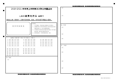 七年级道法答题卡