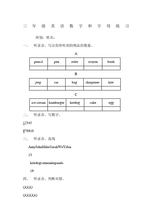 三年级英语下册Unit1-3数字和字母练习题