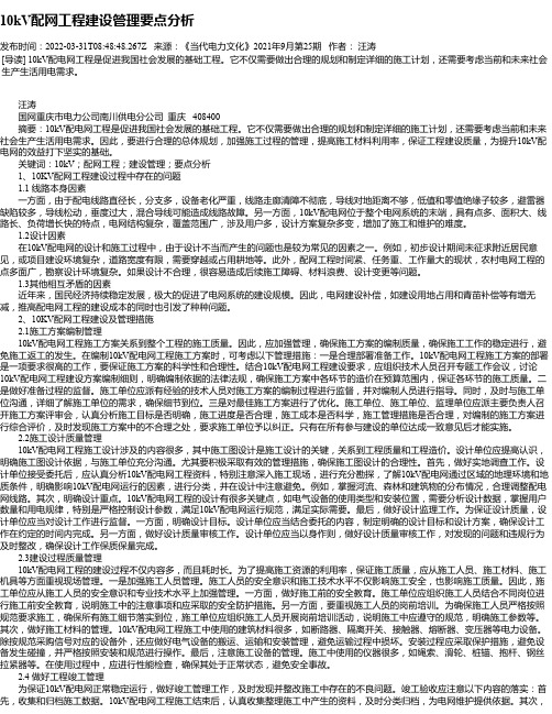 10kV配网工程建设管理要点分析