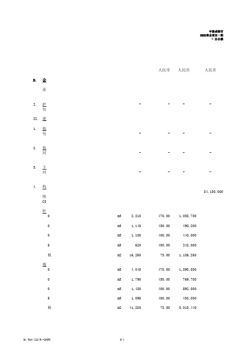 xxx高档商场及甲级写字楼估算(附有详细工程量)