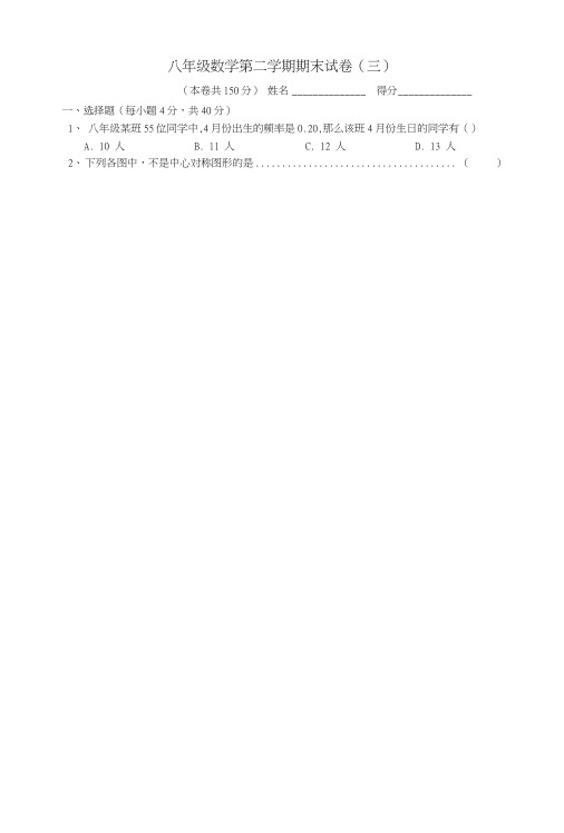 八年级数学第二学期期末试卷(三).doc