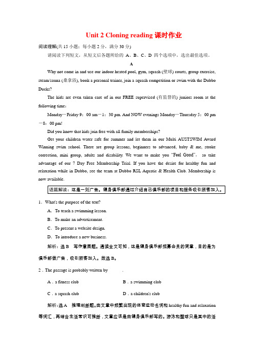 2018-2019学年高中英语(人教版)选修八Unit 2 Cloning reading课时作业 (5)