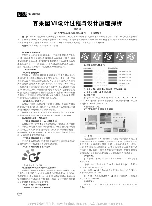 百果园VI设计过程与设计原理探析