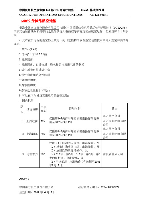 民航法规——CCAR-121部