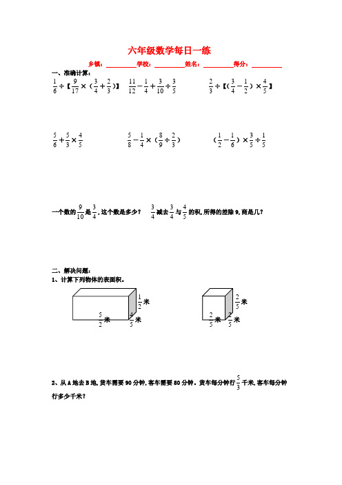 六年级数学每日一练 复习试卷试题