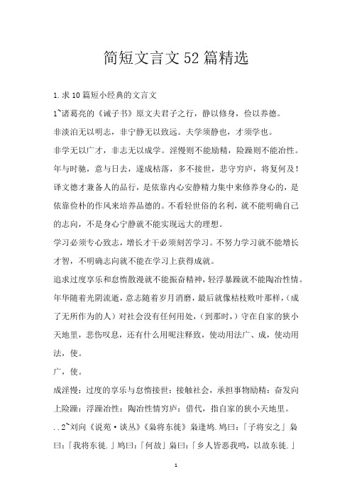 简短文言文52篇精选