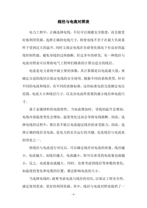 线径与电流对照表