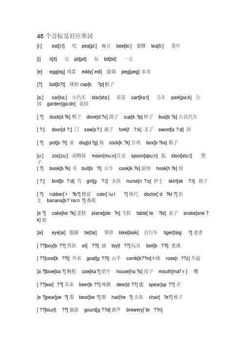 48个音标与对应单词