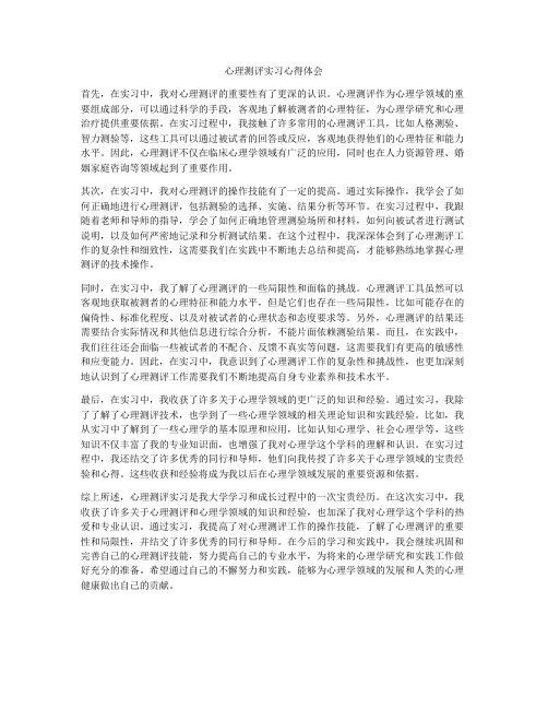 心理测评实习心得体会