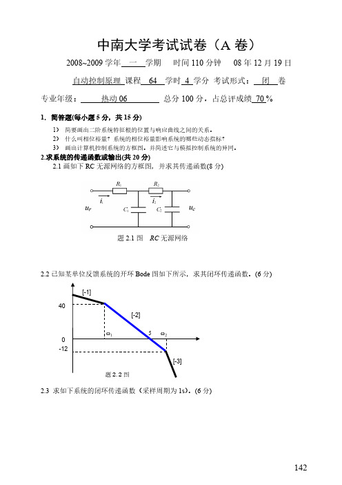 【免费下载】中南大学 自控原理试题及答案 AB卷热动