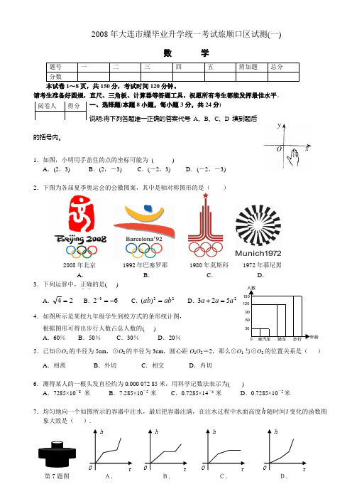 2008大连市中考数学试题及答案