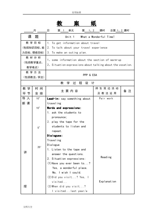 中职基础模块英语第二册教案设计