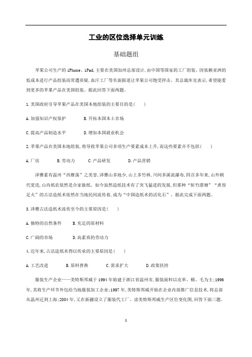 工业的区位选择同步训练(及解析)