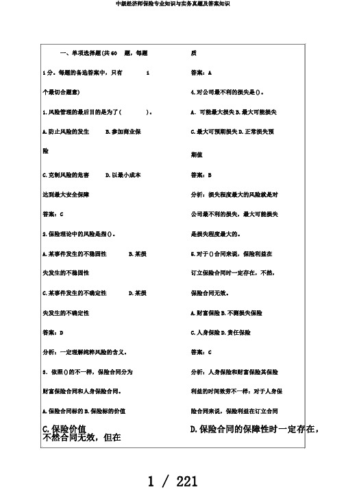 中级经济师保险专业知识与实务真题及答案知识