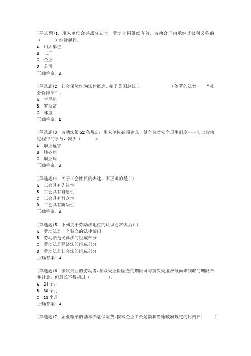 北理工20秋《劳动与社会保障法》在线作业35497