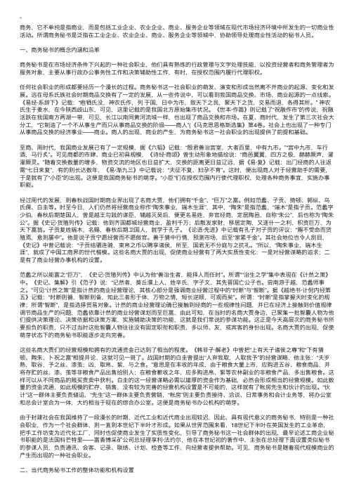 秘书资格考试从业经验：商务秘书漫谈