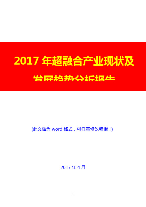 2017年超融合产业现状及发展趋势分析报告