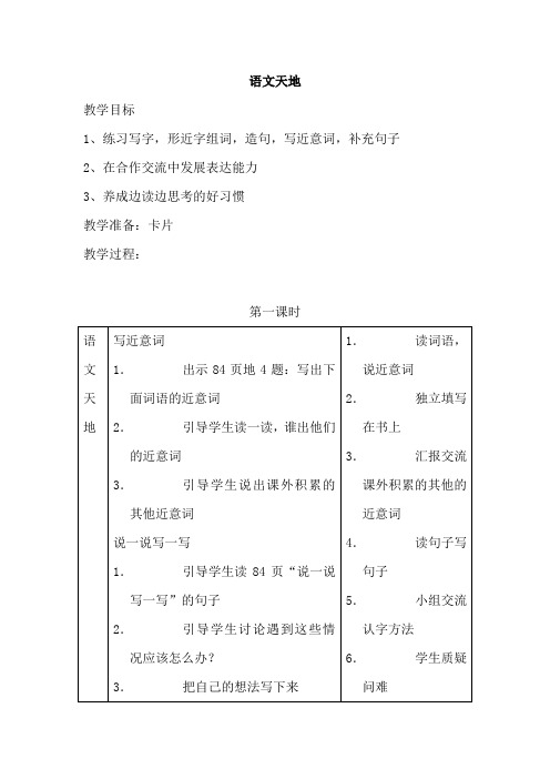 北师大小学二年级语文上册《第六单元语文天地》教案