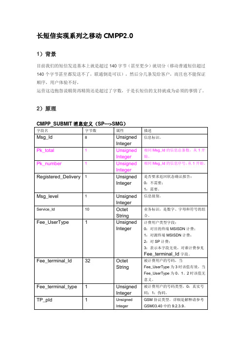 长短信实现系列之移动CMPP2