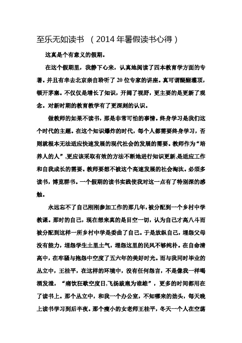 至乐无如读书