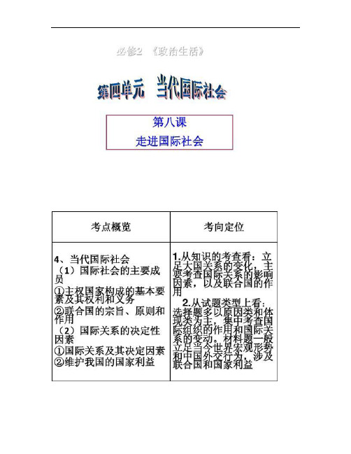 高三一轮复习政治生活第八课走进国际社会解析