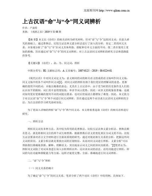 上古汉语“命”与“令”同义词辨析