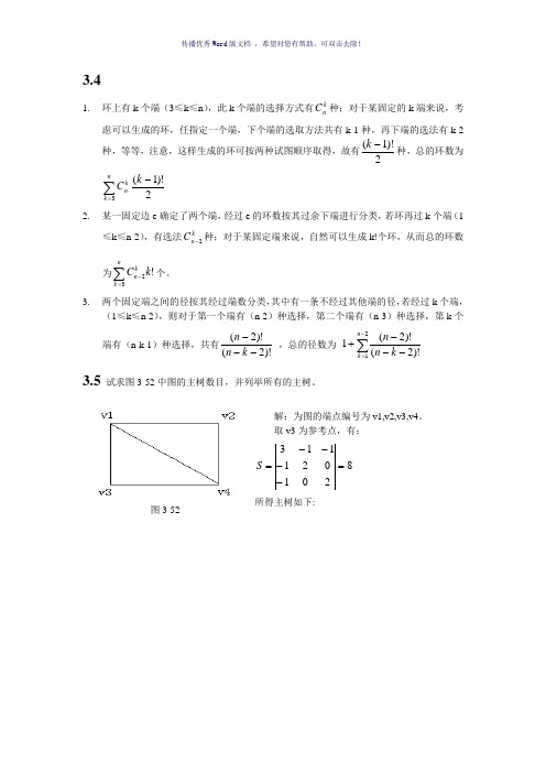 通信网理论作业及答案Word版