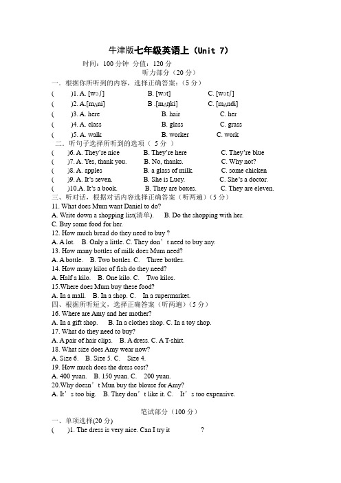 最新牛津译林版 初一英语七年级上册7A Unit7 Shopping单元测试卷及答案