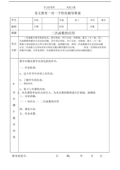 初三数学二次函数的应用教案讲义.doc