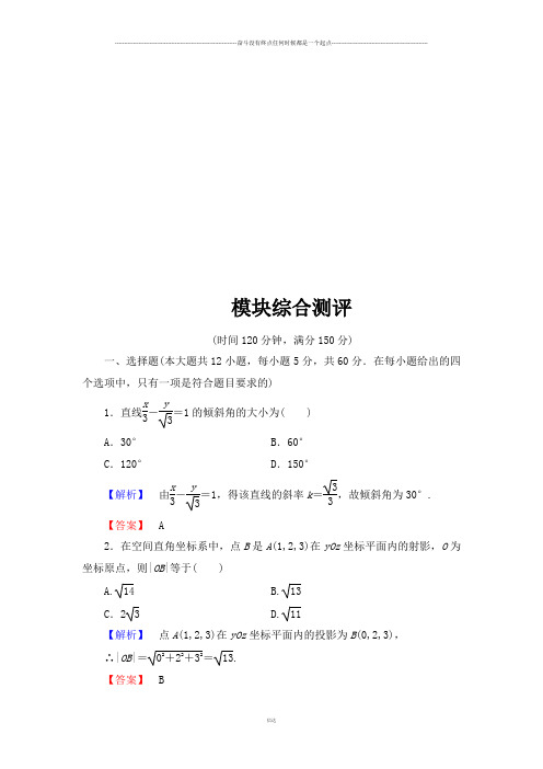 北师大版高中数学必修二模块综合测评