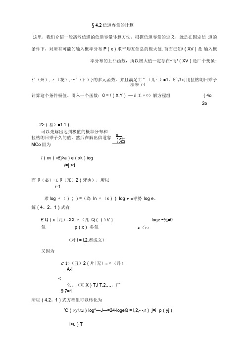 信道容量的计算