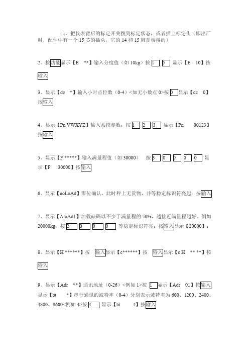 地磅标定方法