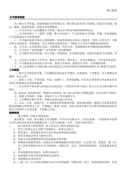 家政服务公司内部管理制度流程1