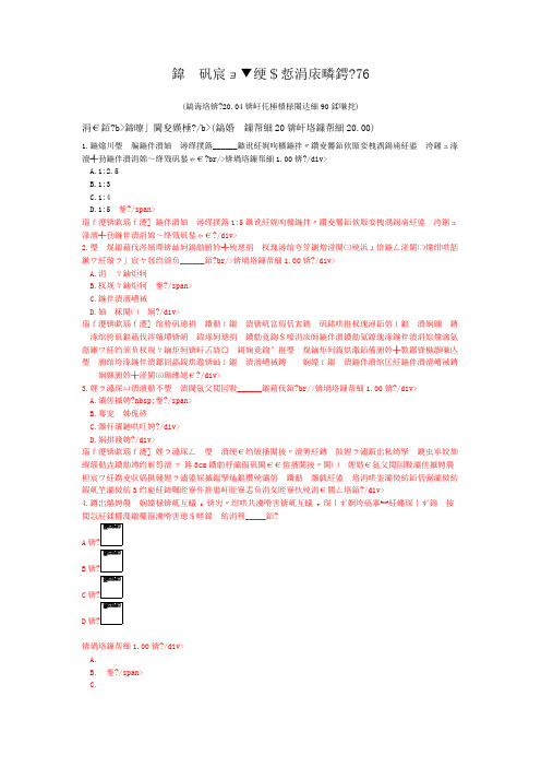 公路工程管理与实务-76