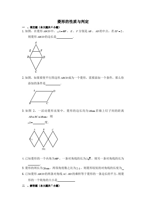 人教版八年级下册数学《菱形的性质与判定》同步练习(含答案)