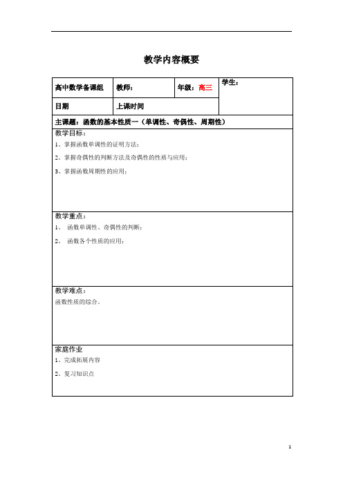 7函数的基本性质(一)(单调性、奇偶性、周期性)-教师版