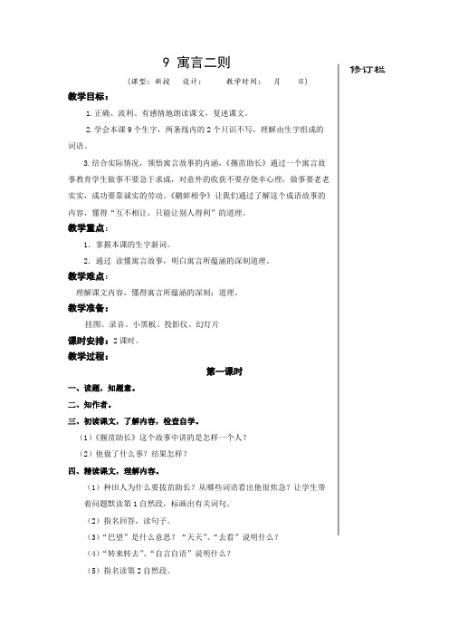 苏教版小学语文三上 9 寓言二则 教学设计