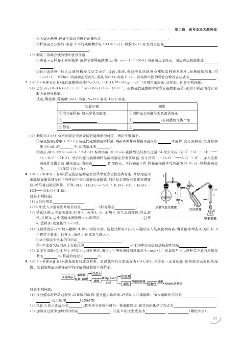 2019年高考化学南方凤凰台高考总复习二轮提优导学案2019年全国二轮化学正文_part6