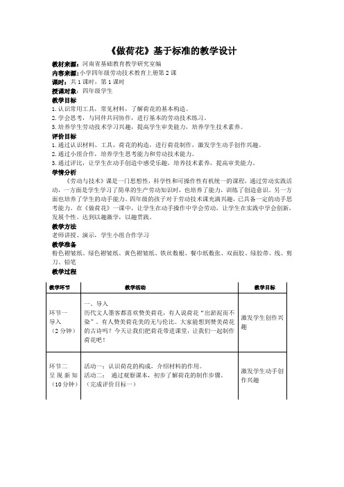 《做荷花》教学设计