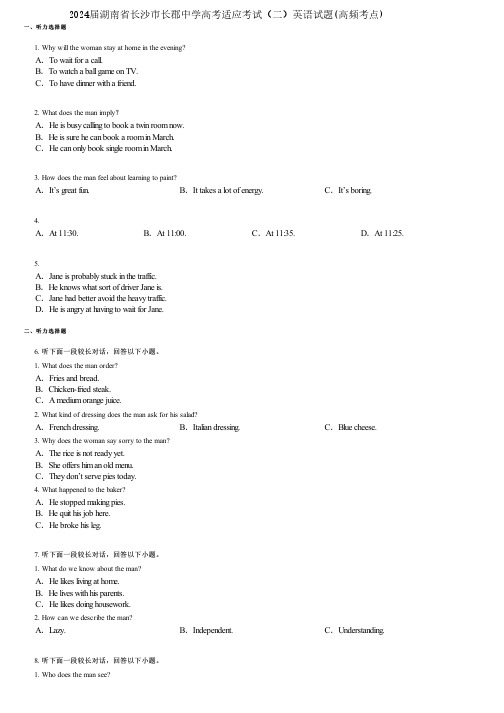 2024届湖南省长沙市长郡中学高考适应考试(二)英语试题(高频考点)