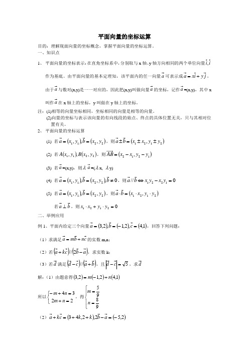 平面向量的坐标运算