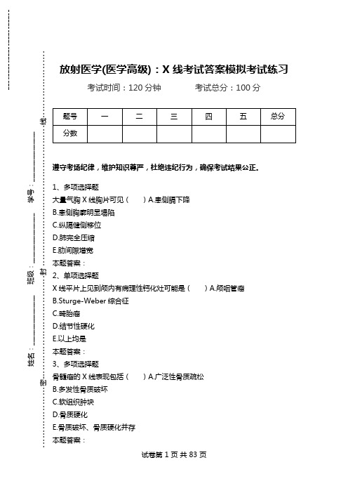 放射医学(医学高级)：X线考试答案模拟考试练习_6.doc