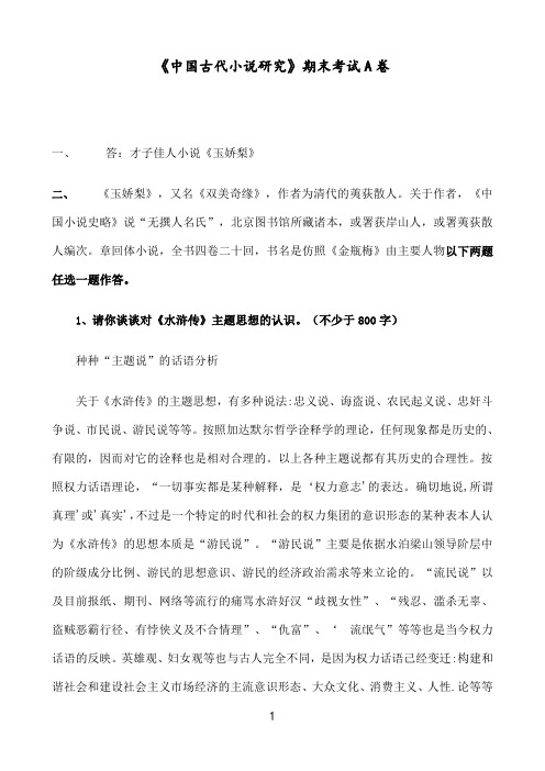 福建师范大学课程考试《中国古代小说研究》作业考核试题参考786