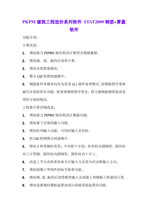 PKPM工程造价算量、钢筋软件