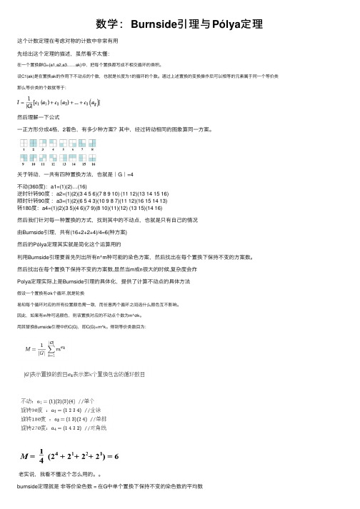 数学:Burnside引理与Pólya定理