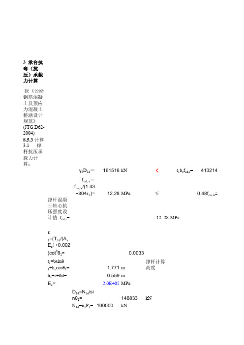 新规范承台承载力计算