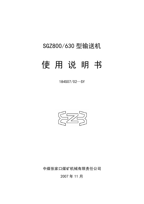 SGZ800-630说明书(张)