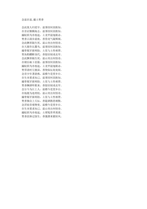 念兹在兹,撮土焚香-藏头诗